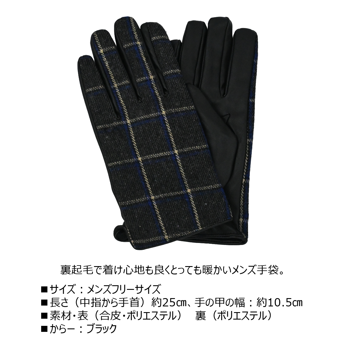 【定番】チェック柄 手袋 メンズ  グローブ フォーマル スーツ カジュアル 合成皮革 合皮 切替 異素材 おしゃれ ブラック 黒 ギフト 防寒 プレゼント ファッション てぶくろ 男性向け フリーサイズ カッコイイ オススメ