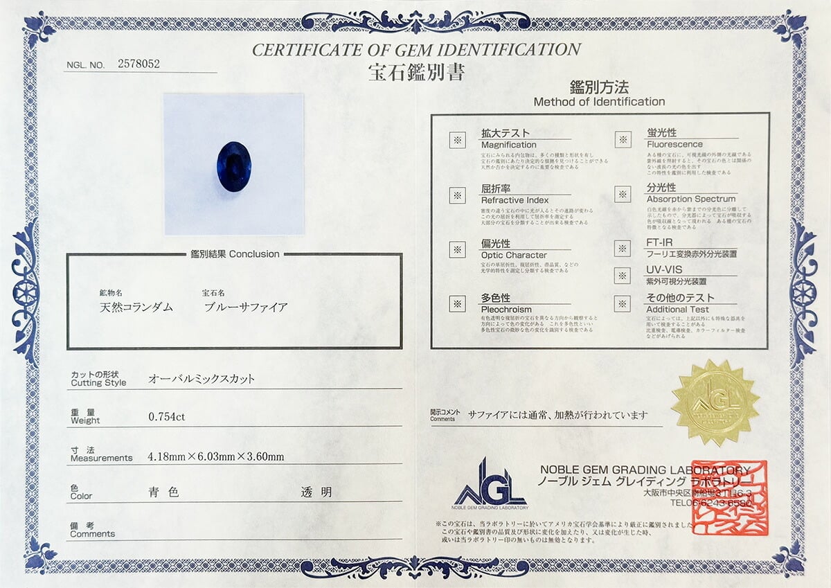 ブルーサファイア 0.754ct ルース 宝石 裸石 サファイア 青 ブルー ジュエリー オリジナル 制作 コレクション 誕生石 9月 記念 お守り クリスマス 誕生日 プレゼント