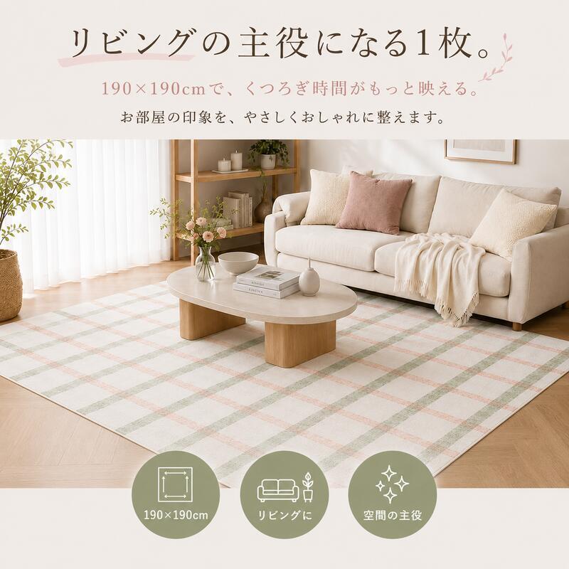 韓国ラグ チェック柄 洗える ラグマット 滑り止め付き 100×150cm 130×190cm 190×190cm 3サイズ 薄手 約5mm マイクロファイバー 韓国インテリア 北欧 おしゃれ かわいい パステル ピンク グリーン ペット オールシーズン