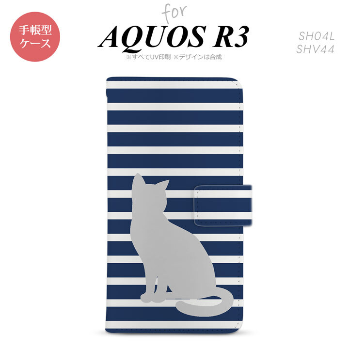 SH-04L/SHV44 AQUOS R3 手帳型スマホケース カバー 猫 ボーダー 青  nk-004s-r3-dr963