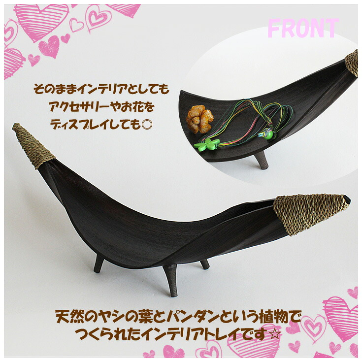 パンダン巻き パームリーフトレイ  椰子の葉 モダン インテリア オブジェ インドネシア トモ インテリア 天然素材 アジアン 南国
