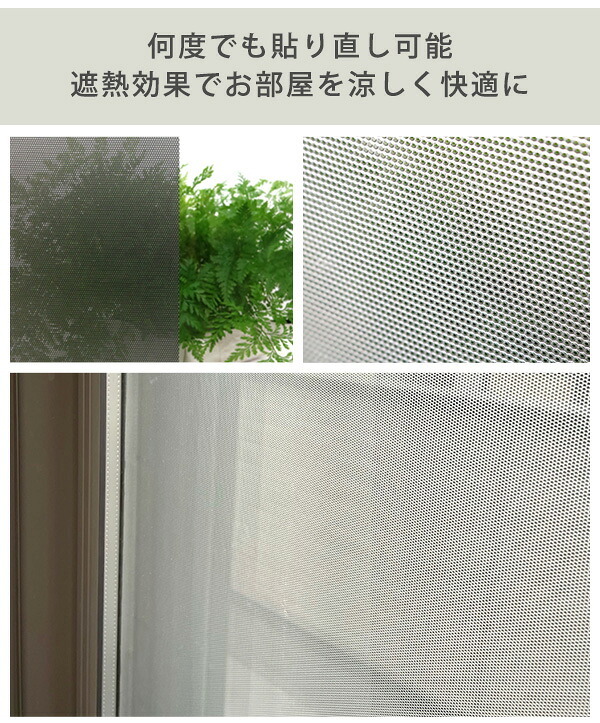 ホームテイスト HOME taste 遮光シート 窓 目隠し フィルム MG-SNT90 TU 遮熱・目隠しメッシュシート 240g 92×90サイズ ガラスフィルム 台風対策 飛散防止 断熱 遮光