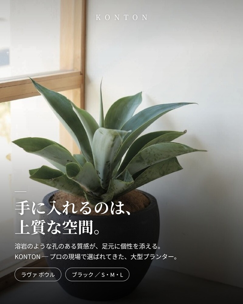 植木鉢 おしゃれ 高級 19号 14号 10号 大型 丸 丸型 KONTON コントン ラヴァ ボウル ファイバーセメント セメント 黒 ブラック 底穴あり 観葉植物 多肉植物 シンボルツリー 寄せ植え ボウル 特大 北欧 和モダン ナチュラル モダン 屋外 玄関 テラス ベランダ 庭