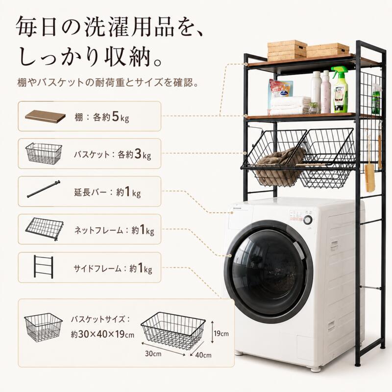 ランドリーラック バスケット2個付き 伸縮 幅66.5～90cm 洗濯機ラック 洗濯機上収納 木製棚2段 可動棚 ランドリーバスケット 洗濯かご 収納棚 ランドリー収納 洗面所 脱衣所 省スペース おしゃれ 北欧 ホワイト ブラック
