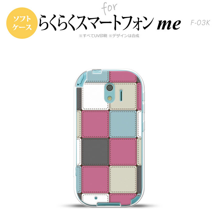 【F03K】【スマホケース/スマホカバー】F03K スマホケース らくらくスマートフォンme F-03K カバー パッチワーク風 ミックスB nk-f03k-tp1672【メール便送料無料】