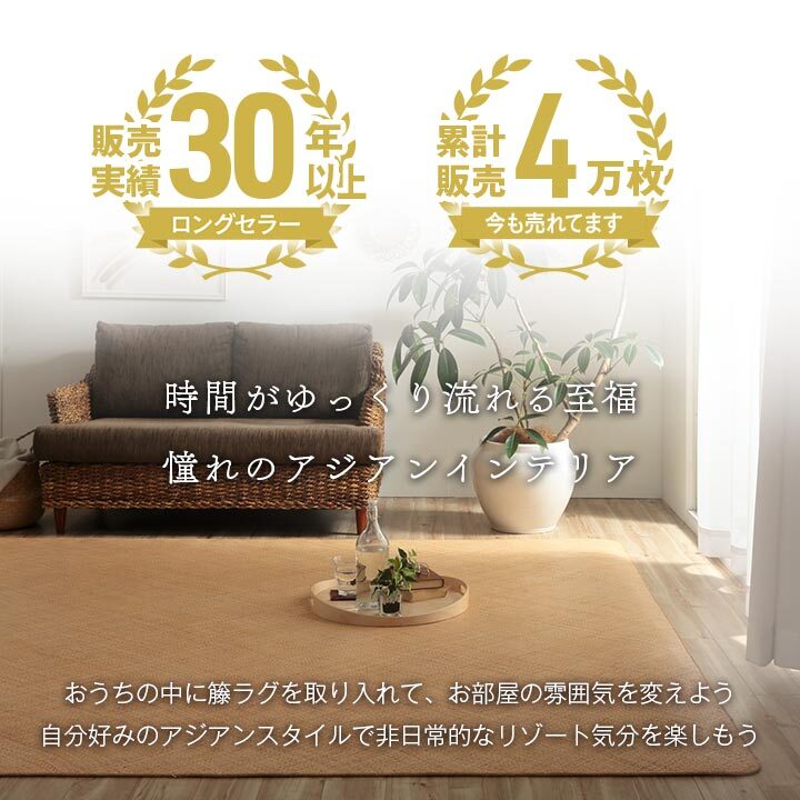 夏ラグ 夏用カーペット 籐 敷 ラグ カーペット 自然素材 アジアン ラタン ひんやり 冷感 リゾート お手入れ簡単 丈夫 耐久性 汚れにくい ハンドメイド インドネシア産 あじろ織り 約200×300cm