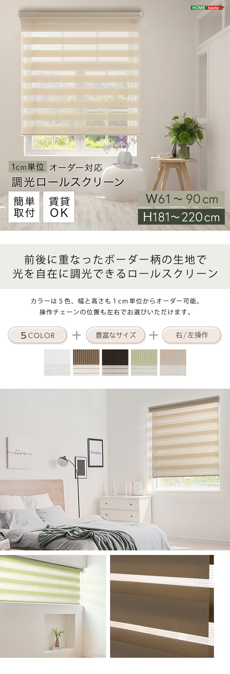 カーテン 窓まわり 1cm単位のオーダー対応！ 調光ロールスクリーン 幅61～90cm×高さ181～220cm ロールスクリーン 調光 遮光 採光 ロール 突っ張り式賃貸 サイズオーダー レール 取り付け 無地 レース おしゃれ 新生活