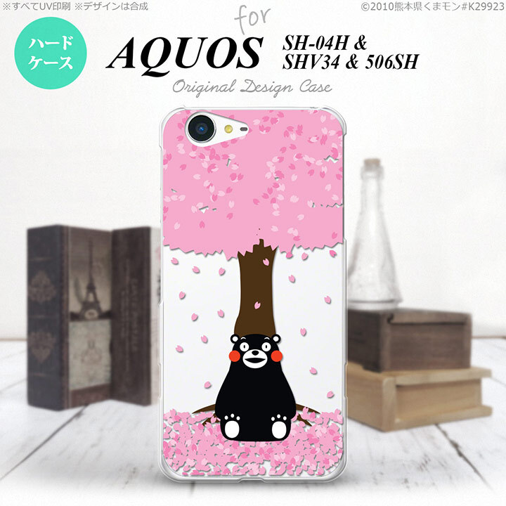 【SH04H】【スマホカバー/スマホケース】【メール便送料無料】【アクオス ゼータ】くまモン SH04H スマホケース AQUOS ZETA SH-04H カバー アクオス ゼータ 春 nk-sh04h-km03