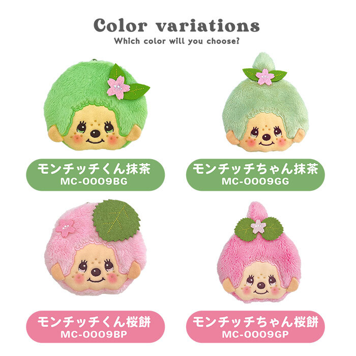 モンチッチ 和キャラがま コインケース 小銭入れ サイフ がま口 がまぐち モンチッチくん モンチッチちゃん 抹茶 桜餅 グリーン ピンク 和風 和柄 ミニ 財布 小さめ コンパクト レディース  子供 キッズ 女の子 男の子 かわいい 可愛い キャラクター 人気 キャラがま