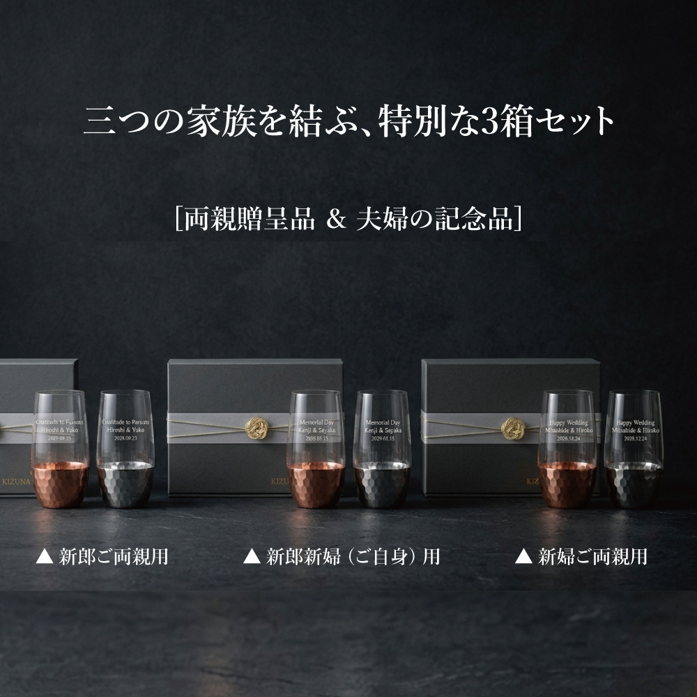 名入れ ペアグラス 3点セット 三ツ星の紡ぎ ブリアン 500ml 披露宴 両親贈呈品 結婚式 両親 プレゼント ギフト ビアグラス タンブラー おしゃれ 記念日