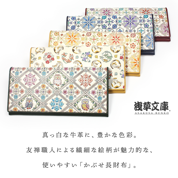 友禅職人による絵付き・牛革製「長財布（かぶせ型）」
