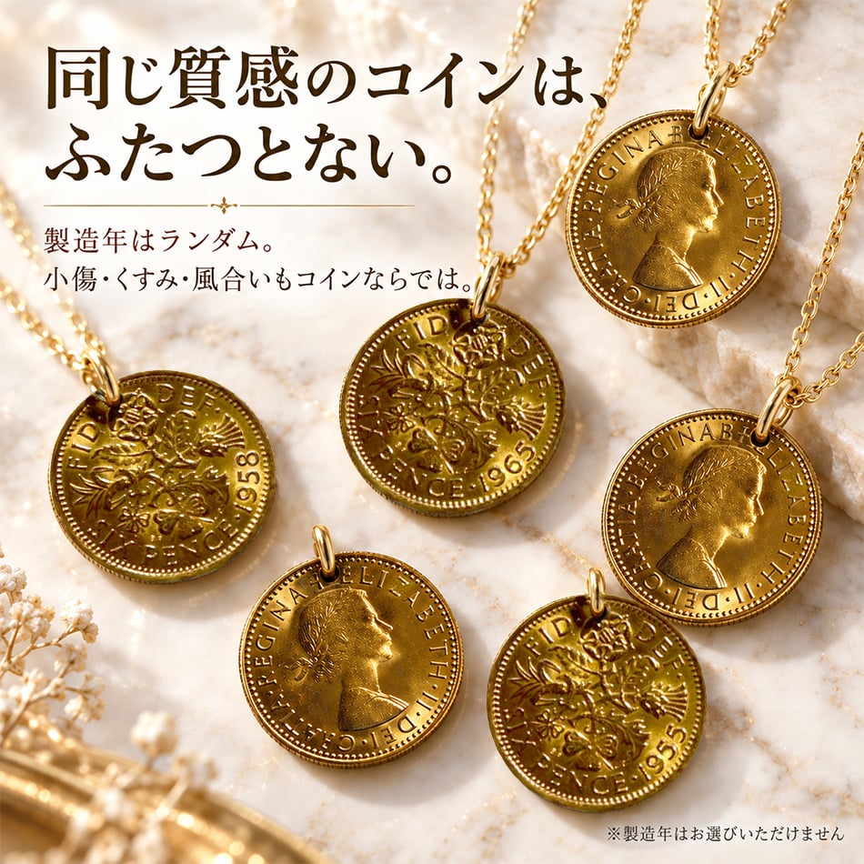 6ペンス コイン ネックレス ゴールド ネックレス コイン 日本製 送料無料 6ペンス コイン 幸せを運んでくれる 本物コイン使用 サムシングフォー マザーグース 金属アレルギー対応 レディス メンズ メール便