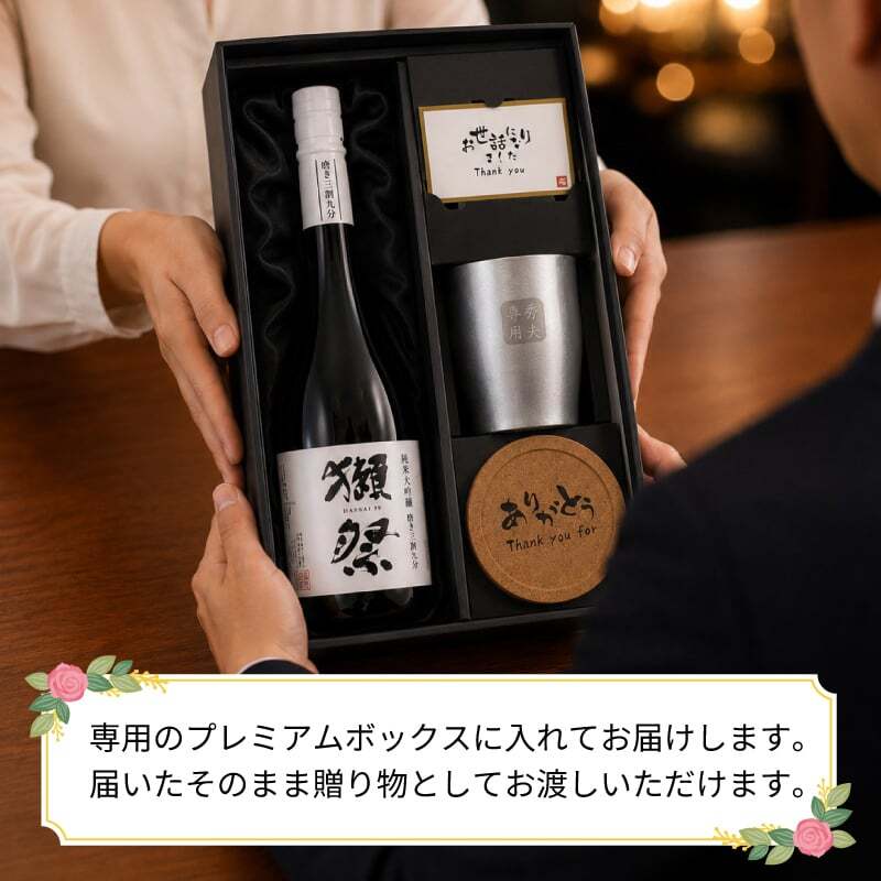獺祭 名入れ 磨き 3割9分 日本酒 だっさい お酒 タンブラー ステンレス 保温 保冷 清酒 純米 大吟醸 セット 名前入り プレゼント ギフト 面白い センス 定年退職 還暦祝い 退職祝い 男性 女性 お祝い 古希 喜寿 傘寿 米寿 卒寿 白寿 百寿 敬老の日
