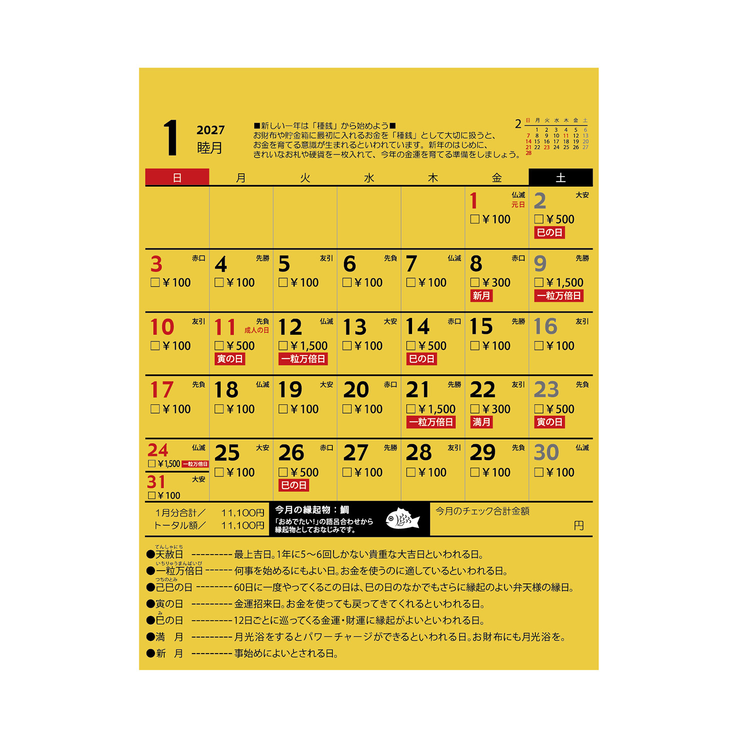 卓上カレンダー2027年 金運貯金 17万円貯まる 貯金箱型 貯金箱型卓上 2027 Calendar マネーバンク 令和9年暦 アルタ