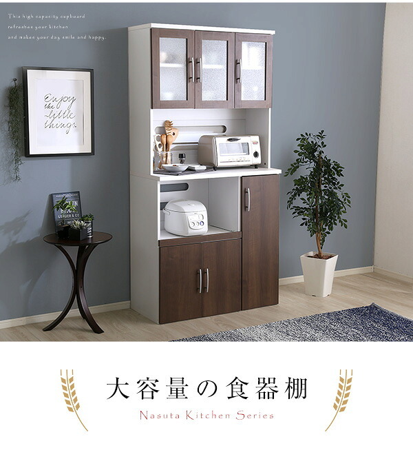 食器棚 キッチン収納 レンジ台 大容量 Nasuta ナスタ 2口コンセント付き 90cm幅 キッチンボード キッチンカウンター リビング収納 レンジボード キッチン スリム スライド 家具 収納 棚 食器 台所 北欧 おしゃれ 楽天 一人暮らし