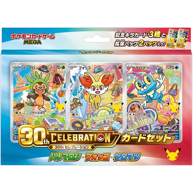 【ラッピング無料】ポケモンカードゲーム MEGA 30th CELEBRATION カードセット 9種セット 御三家 コンプリート 30周年記念 プロモカード ポケカ 誕生日 ギフト プレゼント