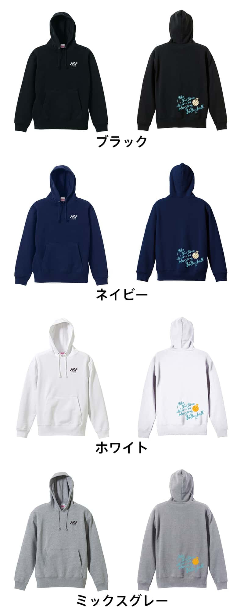 バレーボール パーカー プルオーバー メンズ レディース ジュニア 練習着 裏パイル おもしろ 名入れ スウェット おしゃれ キッズ 大きいサイズ 文字入れ無料 「バレーボールをしている時間が好き」 アートワークスコウベ 【送料無料】