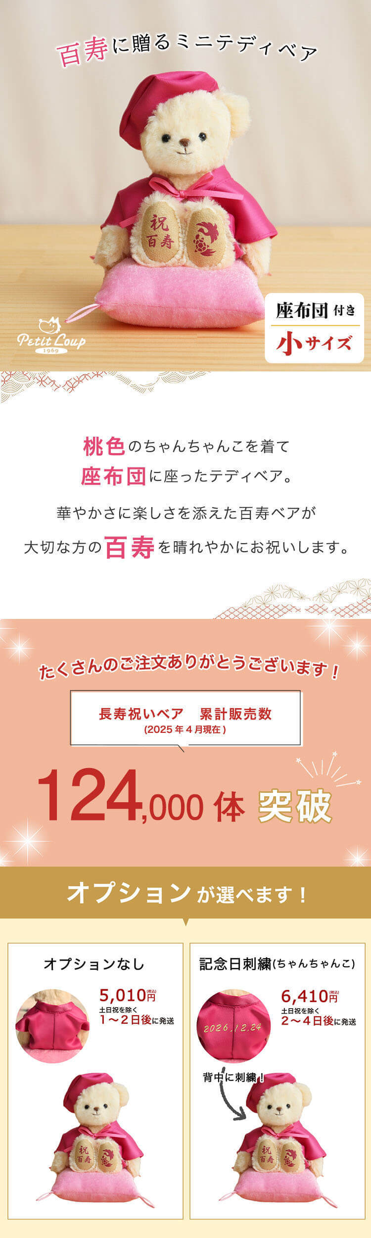 百寿祝い 祖母 母 【誕生日刺繍も入れられる 心あたたまるベア】 敬老の日 記念品 置物 飾り物 癒し 可愛い 100歳 ちゃんちゃんこ 長寿祝い 父 祖父 おしゃれ 可愛い 女性 百寿ギフト 花以外 食品以外 癒し ピンク 誕生日プレゼント テディベア くま 雑貨 百寿ベア 形に残る 百寿祝いベアプチギフト 6007019
