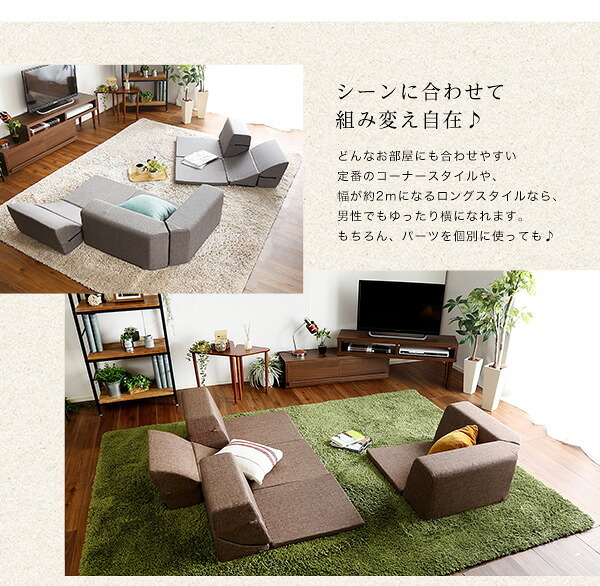 ソファ 組み合わせ自由 国産 コーナーローソファ フロアタイプ Linum-リナム- インテリア 寝具 sofa ソファー 日本製調 完成品 フロアソファ リビングソファ 家具 ポリエステル ウレタン ネイビー ブラウン グレー 新生活