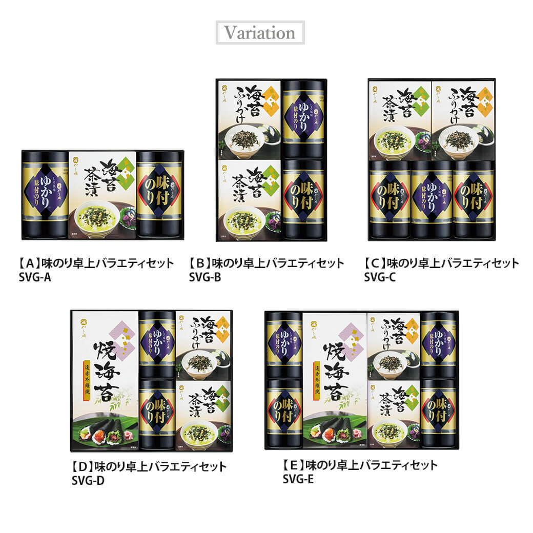 ギフト やま磯 「味のり卓上バラエティセット」味付海苔 お茶漬け 和食 便利 グルメ 詰合せ  食べ物 お祝い 電報 祝電 プレゼント 贈り物 贈答用 結婚祝い 結婚式 引出物 誕生日 長寿祝い 還暦 出産祝い 退職祝い 記念日 叙勲 褒章 お歳暮 お中元 冬ギフト 夏ギフト 内祝い お返し お供え 香典返し 法事 お見舞い 挨拶 熨斗 粗品 お礼 花以外 卒業祝い 入学祝い お取り寄せ