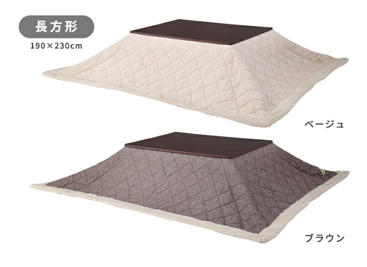 こたつ布団 コタツ布団 こたつふとん 長方形 かわいい 薄手 薄い 暖かい ふわふわ シープ ボア 軽い 軽量 コンパクト 一人暮らし ワンルーム シンプル おしゃれ お洒落 北欧 ノルディック 洋風 190 フリース \5%OFFクーポン ポリエステル