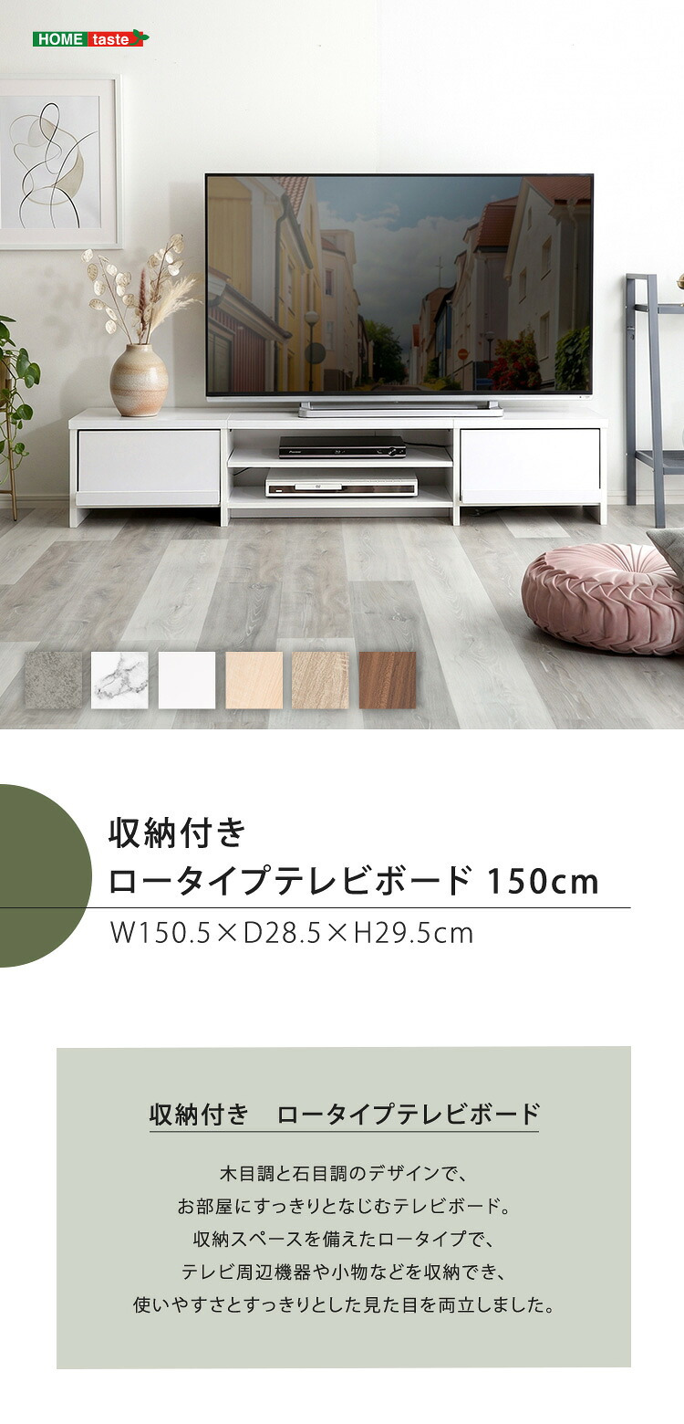 テレビ台 ローボード 幅150cm テレビボード 収納付き 奥行28.5cm スリム 32型 43型 50型 55型 TV台 TVボード テレビラック 背面収納 ロータイプ 木目調 石目調 おしゃれ 北欧 モダン リビング収納