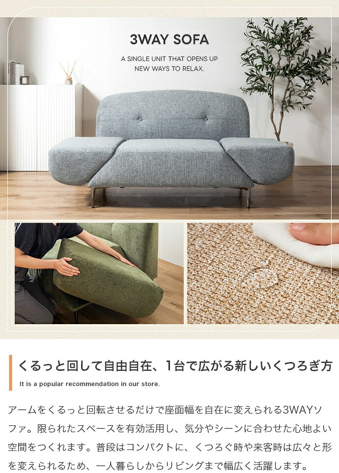 3WAYソファ 幅122～160cm×奥行84cm×高さ77.5cm(座面高:40cm) コンパクト リビング 一人暮らし 天然木 スチール ポリエステル ウレタンフォーム Sバネ 組立品 気分やシーンに合わせた心地よい空間をつくれます ベージュ 新生活
