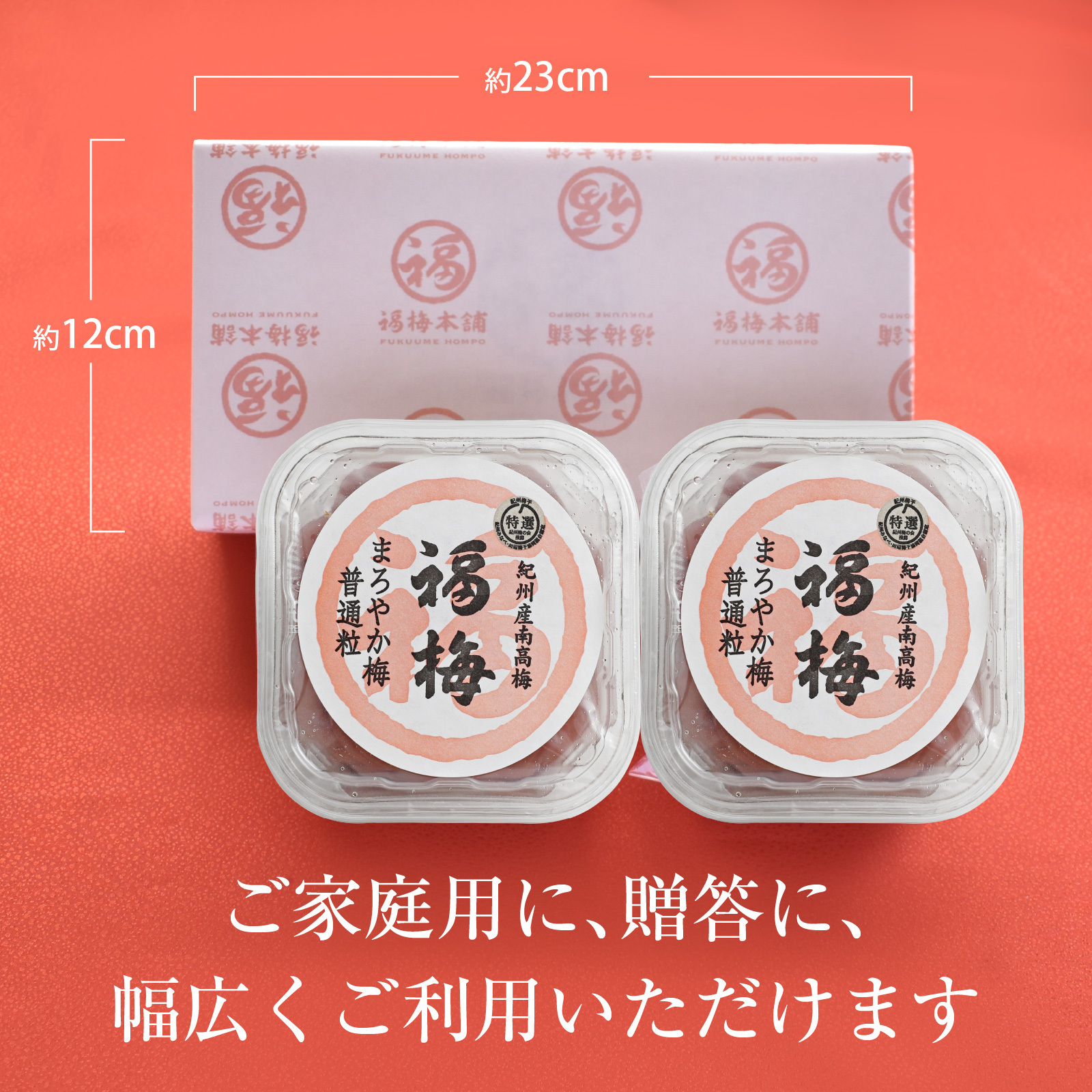 【特選紀州南高梅】【まろやか梅250g×2パック（塩分約10％）】【紀州産】【調味梅干】選べるサイズ ご飯にもぴったりのはちみつ梅干し つけもの 梅干し ギフト プレゼント 内祝