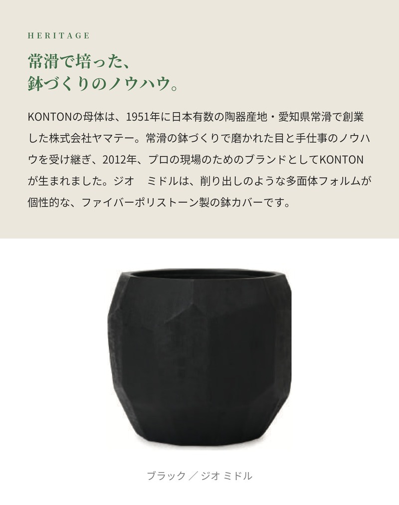 鉢カバー おしゃれ 大型 20号 12号 多面体 ジオメトリック 丸 ラウンド KONTON ジオ ミドル ファイバーポリストーン 軽量 底穴なし 屋内 室内 M L ブラック モスグリーン 観葉植物 シンボルツリー 北欧 モダン ナチュラル インテリア