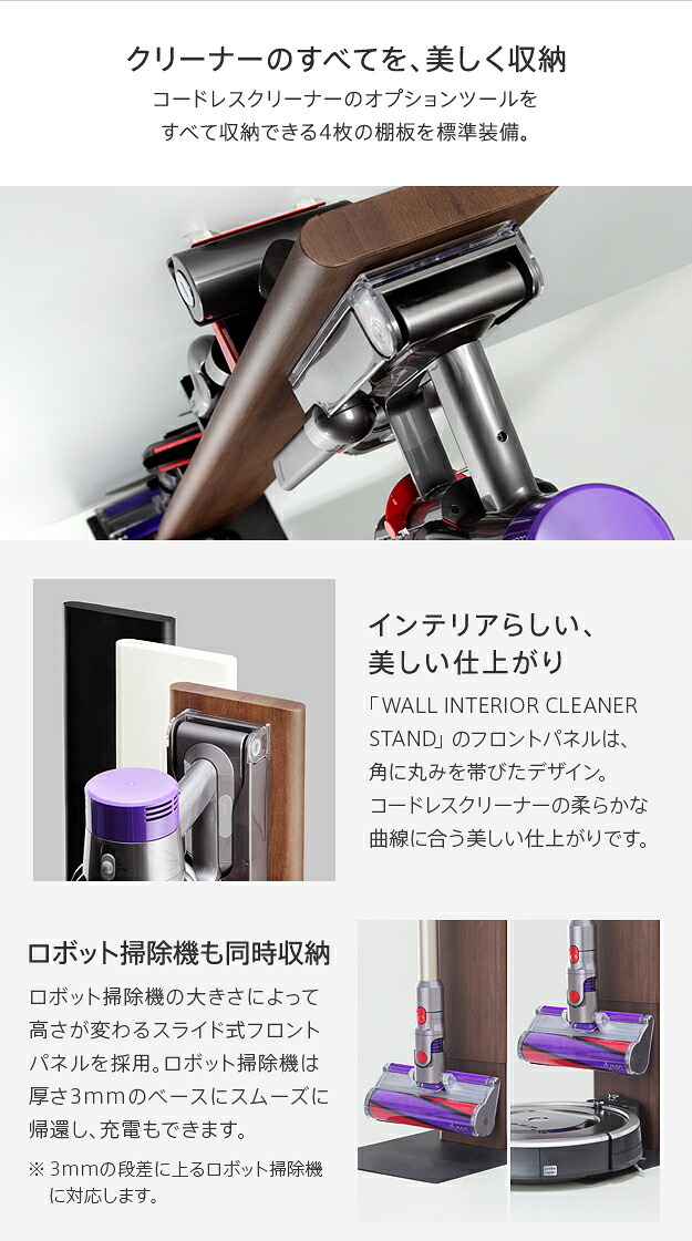 WALLインテリアクリーナースタンド ロボット掃除機設置機能付き オプションツール収納棚板付き ダイソン dyson コードレス スティッククリーナースタンド V15 V12 V11 V10 V8 V7 V6 DC74 DC62 DC45 DC35 iT