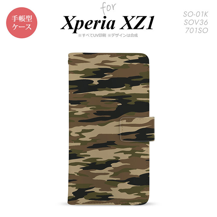 【手帳型 スマホ カバー ケース】【SO01K】【エクスペリア XZ1】手帳型 ケース SO-01K スマホ カバー Xperia XZ1 エクスペリア 迷彩B 茶A nk-004s-so01k-dr1170【メール便送料無料】