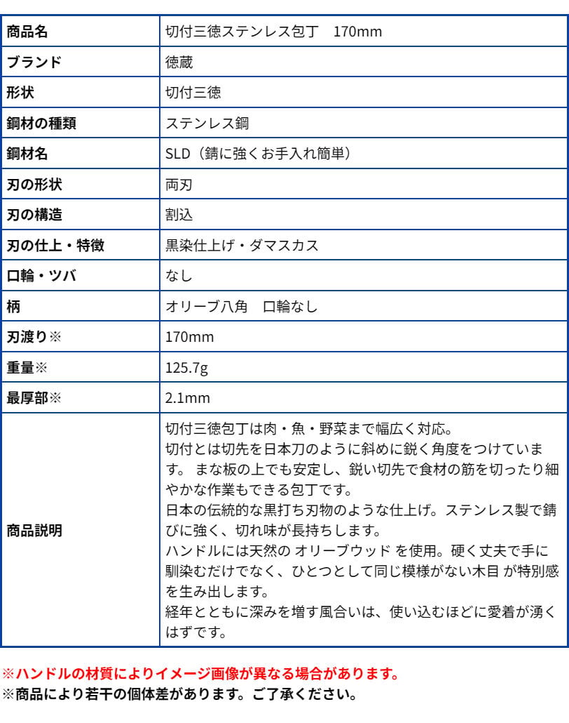 切付三徳ステンレス包丁　170mm SLD ダマスカス オリーブ八角柄 黒染仕上げ 日本製 徳蔵刃物 【TOKUZO KNIVES】 JAPAN Kitchen Knives 包丁 ほうちょう ホウチョウ 切れ味 家庭用 万能 両刃 お手入れ簡単 錆に強い プレゼント ギフト 贈り物 一生モノ INOX・イノックス