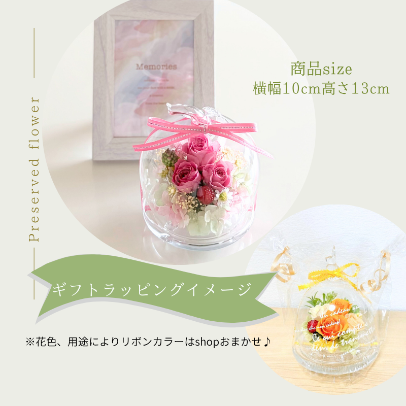  誕生日 プリザーブドフラワー ガラスドーム りんご 可愛い 女性 男性 結婚祝い 出産祝い 母の日 敬老の日 お供え お見舞い インテリア 送別  開店開業祝い ホワイトデー 記念日