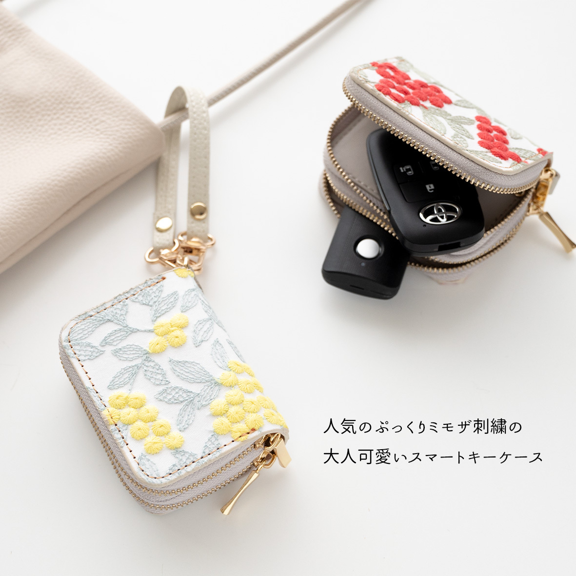 スマートキーケース ダブル 【 ぷっくりミモザ 】 刺繍 全面 2個収納 スマートキー 小物入れ くすみカラー