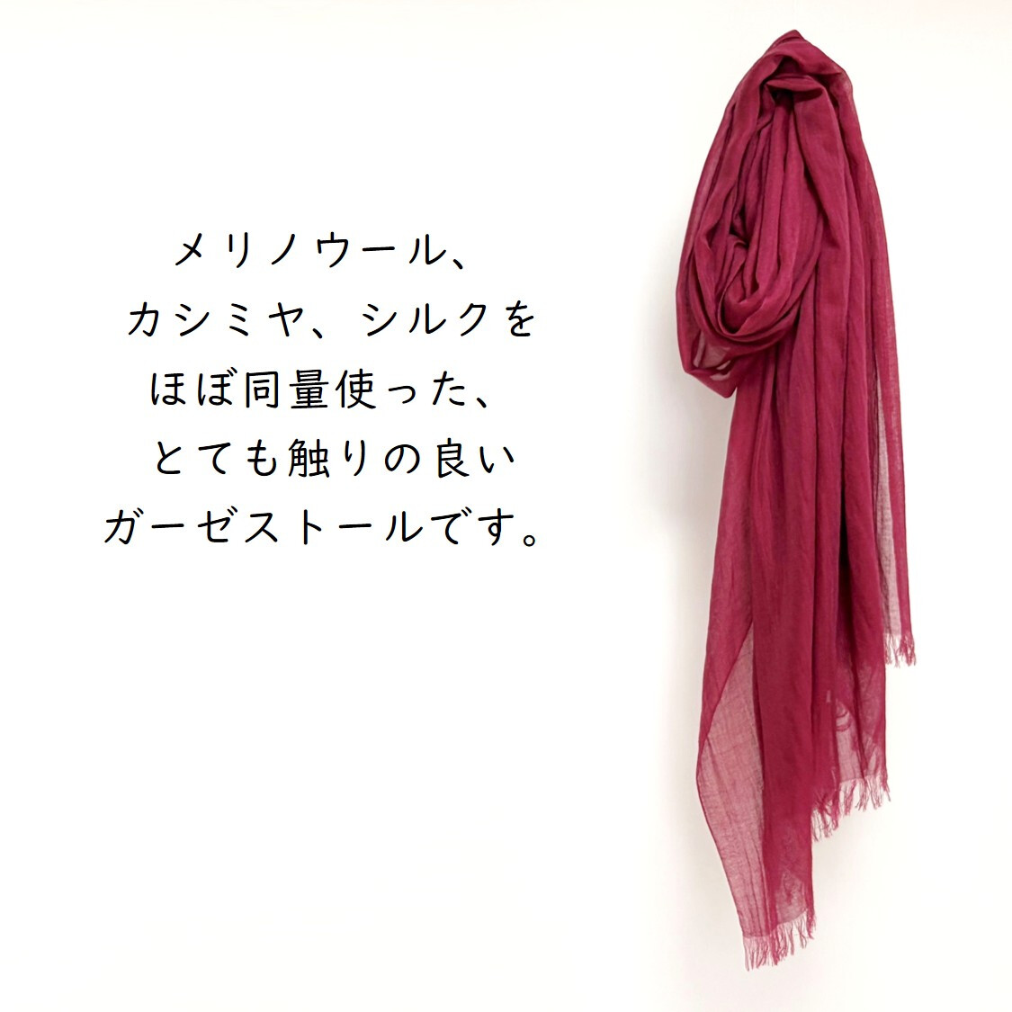 【harukii】うかしガーゼストールＬボルドーレッド　カシミヤ シルク ウール 大判　薄手 ガーゼ 赤 レッド ボルドー バーガンディ ワインレッド　臙脂　えんじ　日本製 高品質 春 秋 冬 夏 オールシーズン ギフト プレゼント 母の日 父の日 誕生日 ストール 軽い ピンク レディス メンズ クリスマス 肌に優しい 柔らか 冷房対策 国産 マフラー・スカーフ　暖かい　温かい