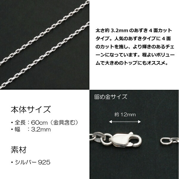 3.2mmあずき4面カットシルバーチェーンSILVER925 fd100-60