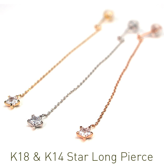 K18 18K チェーン 星 スター ロングピアス レディース アクセサリー 金属アレルギー対応 日本製 ダブルロック式シリコンキャッチ 地金 小さい かわいい【全品1個ずつバラ売り】 プレゼント