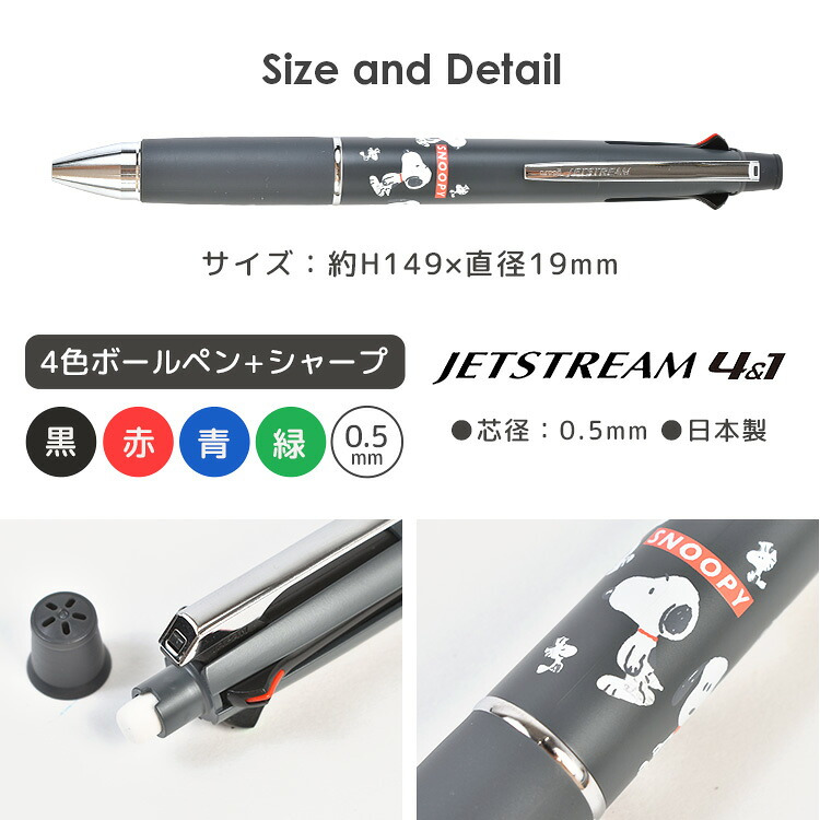 ジェットストリーム 4&1 スヌーピー サンリオ トムとジェリー パワーパフガールズ ハローキティ クロミ シナモロール キャラクター 4色 ボールペン 多機能ペン 油性 シャーペン 0.5mm JETSTREAM uni ユニ 三菱鉛筆 かわいい おしゃれ 日本製 学生 社会人 文具 大人 女子 女性