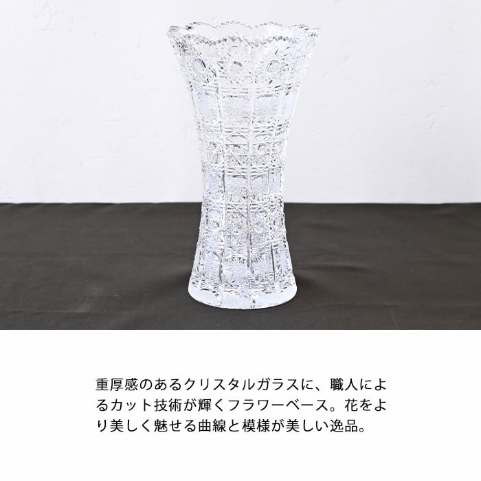 ラスカボヘミア フラワーベース 花瓶 51683/500/8 ボヘミア 花瓶 おしゃれ 大きい ガラス ボヘミアングラス チェコ ボヘミアンガラス クリスタルグラス ブランド お祝い 母の日 新築祝い 引っ越し祝い 開店祝い プレゼント ギフト 
