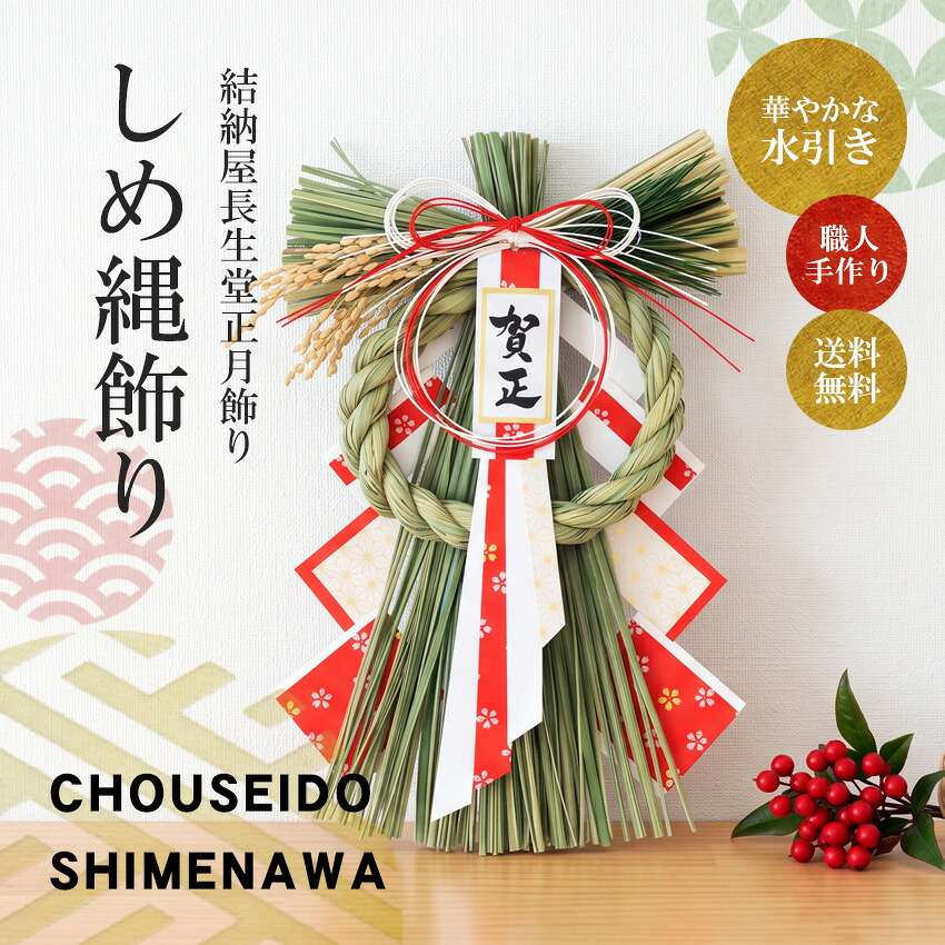 しめ縄 おしゃれ 注連縄 しめ飾り 正月飾り 玄関 モダン 国産 水引 リース 紅白古都 フック付き 迎春 お正月飾り 干支 十二支 門松 .しめ縄.