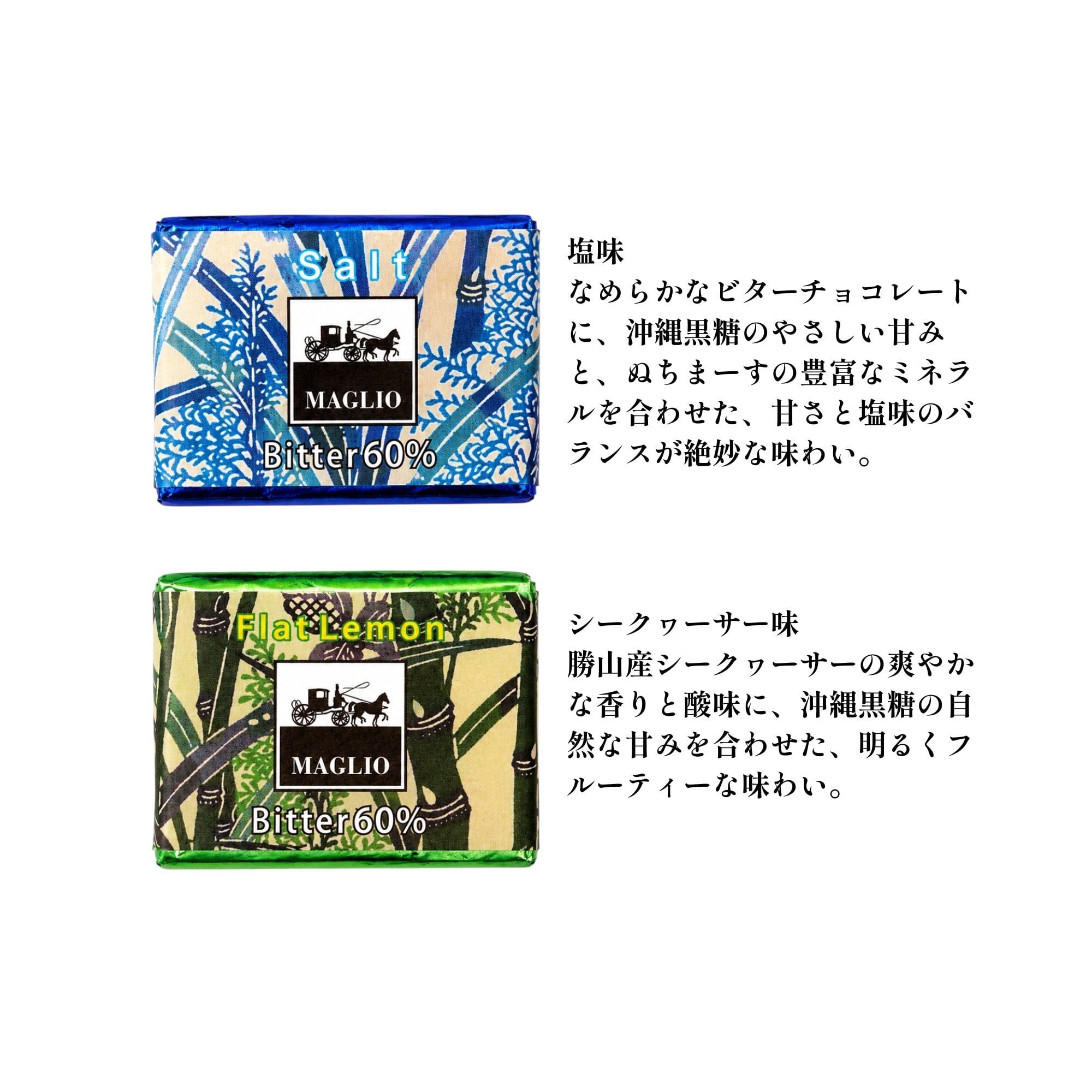 マーリオチョコレート シークワーサー・塩 高級チョコレート詰め合わせ 自宅用 誕生日プレゼント 記念日 お祝い お礼 ご挨拶 内祝い 結婚祝い 出産祝い 手土産 母の日 父の日 敬老の日 大切な方へのプレゼント 高級チョコレートギフト