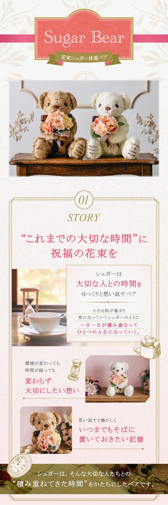 花束シュガー体重ベア1体｜ブーケ付きで華やかな体重ベア｜結婚式・成人式の贈り物に