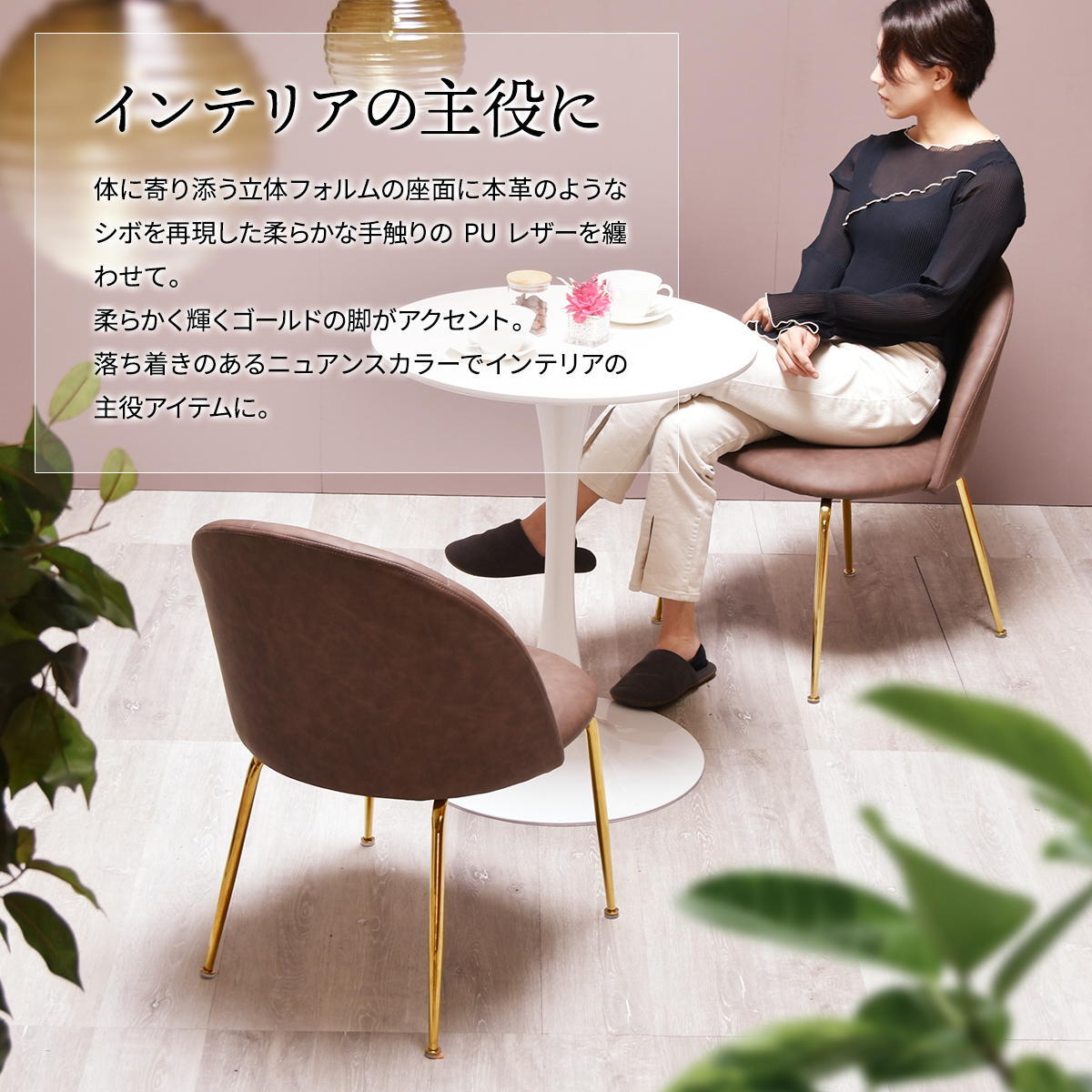 ＰＵレザー マーメイドレザーチェア ONDC-0075 パーソナルチェア シェルチェア カフェオレ ミルクティー ココア ドレッサー アクセントチェア サブチェア コージーコーナー 北欧家具