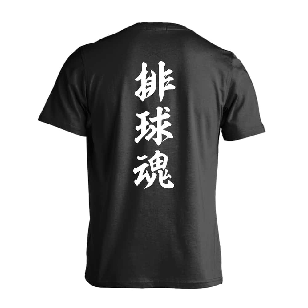 バレーボール Tシャツ 半袖 メンズ ウェア レディース 練習着 ジュニア ドライ おもしろ tシャツ 速乾 名入れ スポーツ 女子 男子 チーム おしゃれ 文字入れ 「排球魂」 アートワークスコウベ 【送料無料】