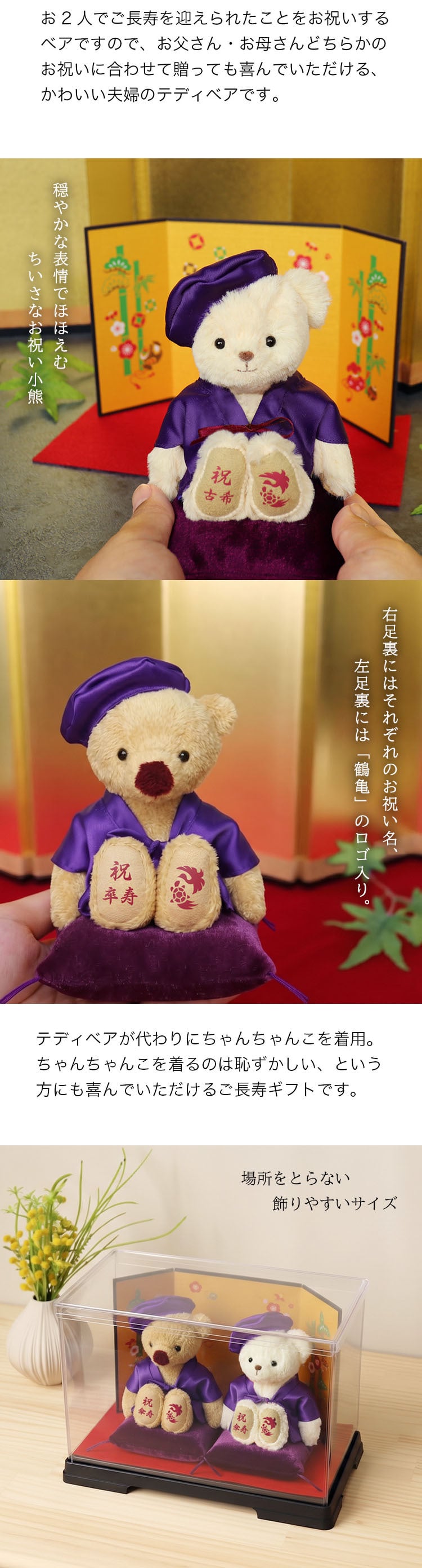 喜寿祝い 母 父 ペア 夫婦 【華やか金屏風 飾りやすいケース付き】 両親 古希祝い 傘寿祝い 卒寿祝い 妻 夫 記念品 お揃い インテリア 雑貨 紫 女性 男性 置物 可愛い おしゃれ 癒し ちゃんちゃんこ 飾り物 花以外 食品以外 テディベア くま ぬいぐるみ 子供から いい夫婦の日 【熨斗付きギフトボックス入り】 紫長寿夫婦ベアKUU&FUU 6055
