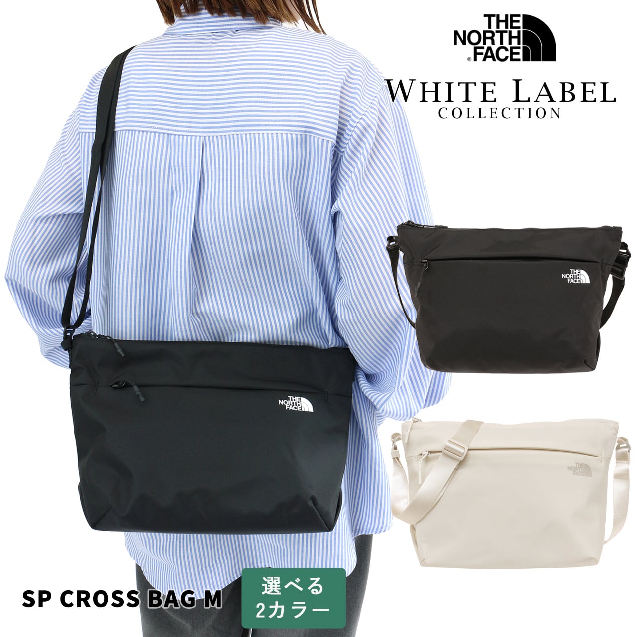  ザ・ノース・フェイス バッグ クロスバッグ THE NORTH FACE ホワイトレーベル WHITE LABEL ショルダーバッグ 韓国 SP CROSS BAG M 5L 斜め掛け メンズ レディース NN2PS10 (NN2PR22) 選べる2カラー 【ラッピング無料 誕生日 お祝い プレゼント ギフト 贈り物】 送料無料