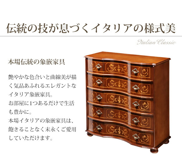 イタリア 家具 ヨーロピアン ヴェローナクラシック 丸脚5段チェスト W87cm 丸脚 収納 ヨーロッパ家具 クラシック 輸入家具 アンティーク風 イタリア製 ブラウン おしゃれ 高級感 エレガント 木製 天然木 リモート テレワーク 在宅 新生活
