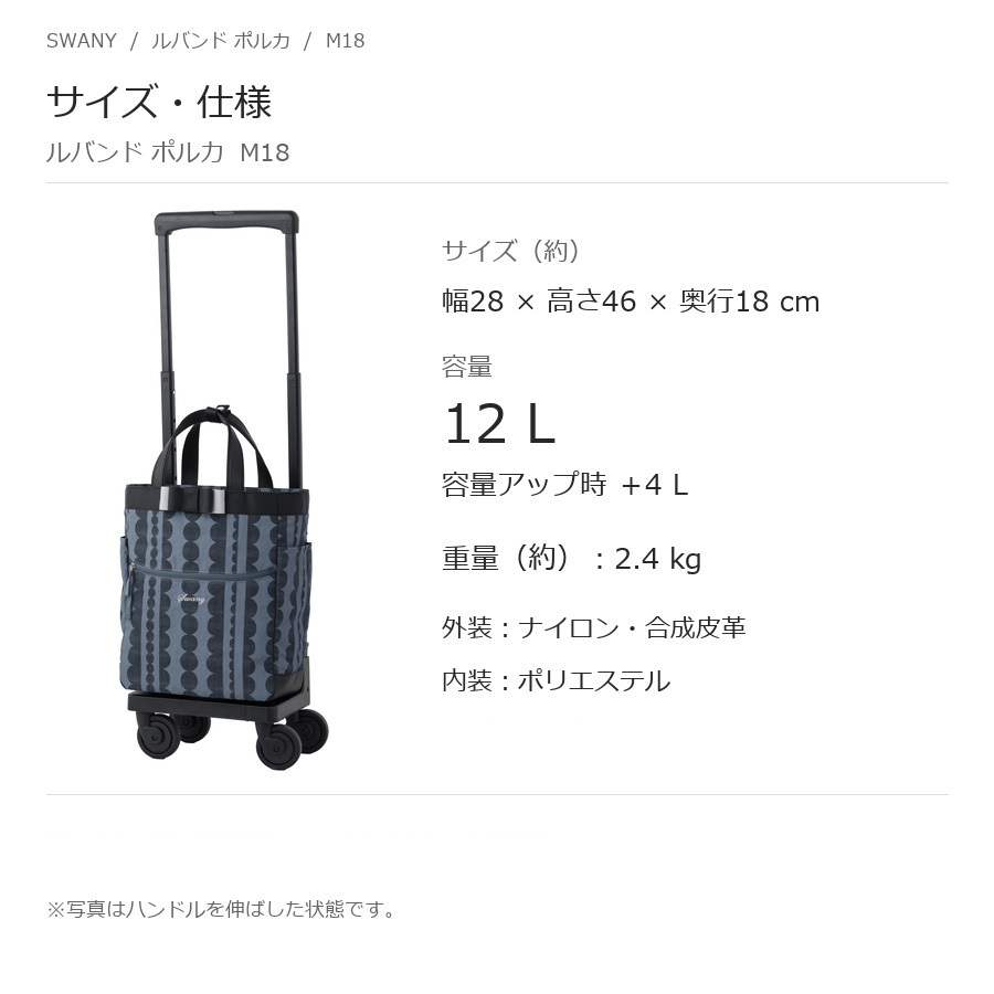 SWANY スワニー ルバンド ポルカ ショッピングキャリー かばん レディース お買い物 普段使い 使いやすい
