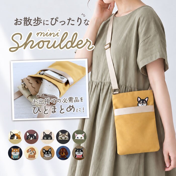 ミニショルダーバッグ レディース 斜めがけ 通販 猫刺繍 ショルダーバッグ スマホショルダー 縦型 ミニショルダー ショルダーバック スマホショルダーバック 斜め掛け バック バッグ カバン ネコ ねこ ミニバッグ サブバッグ 布 コットン おしゃれ 大人 軽量