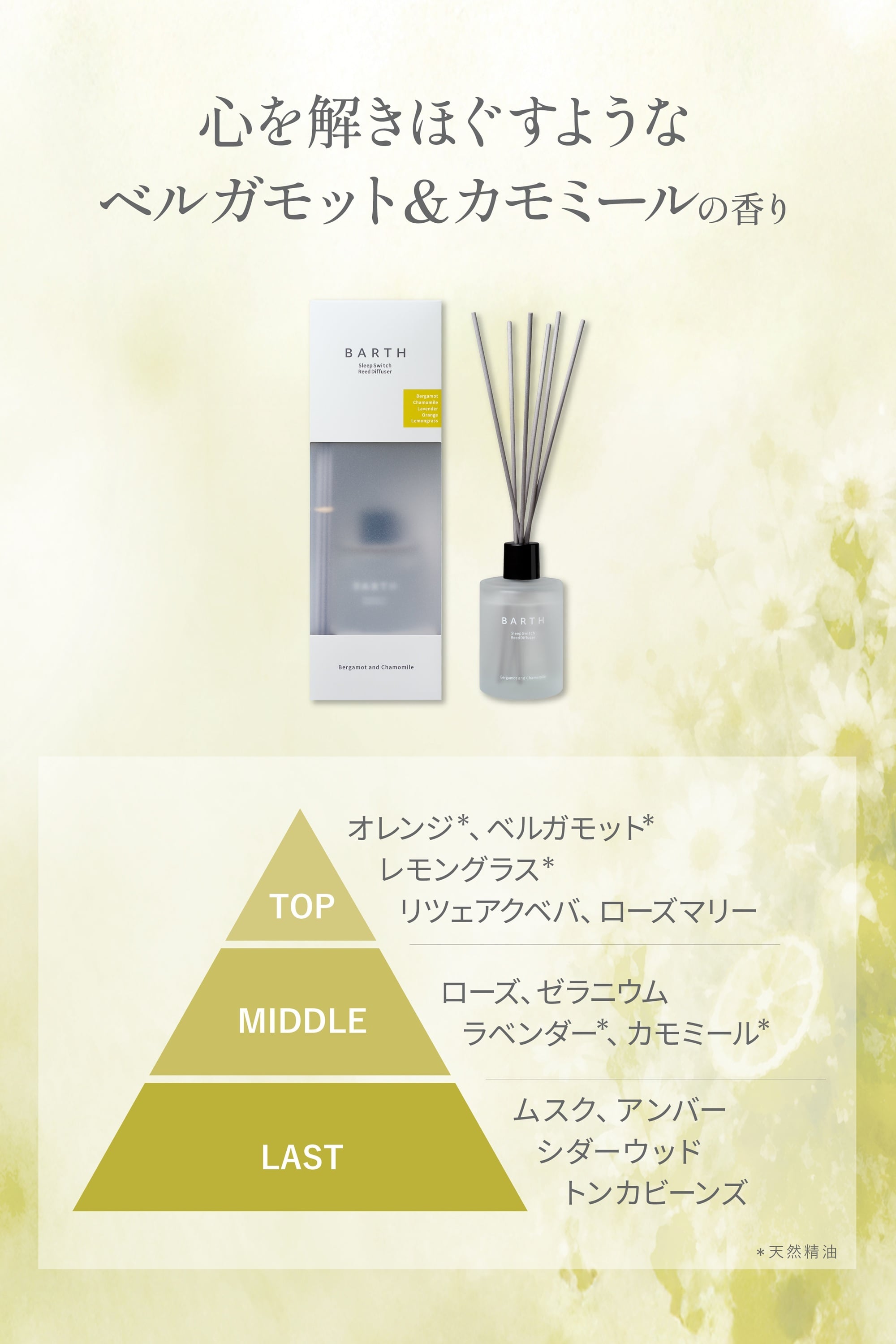 リードディフューザー ベルガモット&カモミール BARTH SleepSwitch （インテリア アロマディフューザー ルームフレグランス 引っ越し祝い 新居祝い 新築祝い 誕生日 バースデー 女性 男性 プレゼント 記念日 おしゃれ 内祝い お祝い お礼 出産 新生活 実用的 高級)